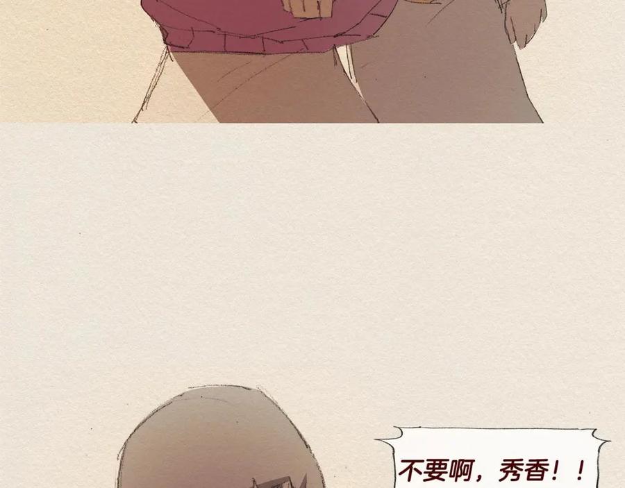 《爱憎》第22话 出手 第35页