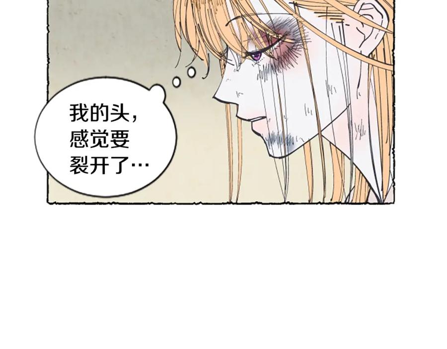 《米娅》第20话 无止境的折磨 第111页