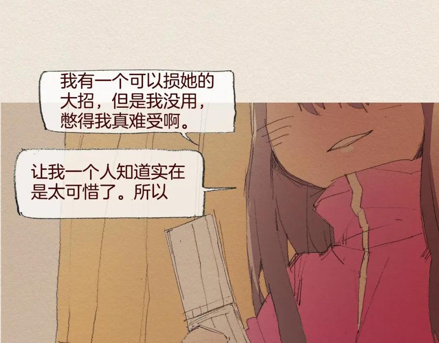 《爱憎》第22话 出手 第84页
