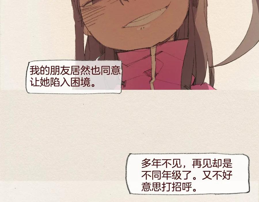 《爱憎》第22话 出手 第86页