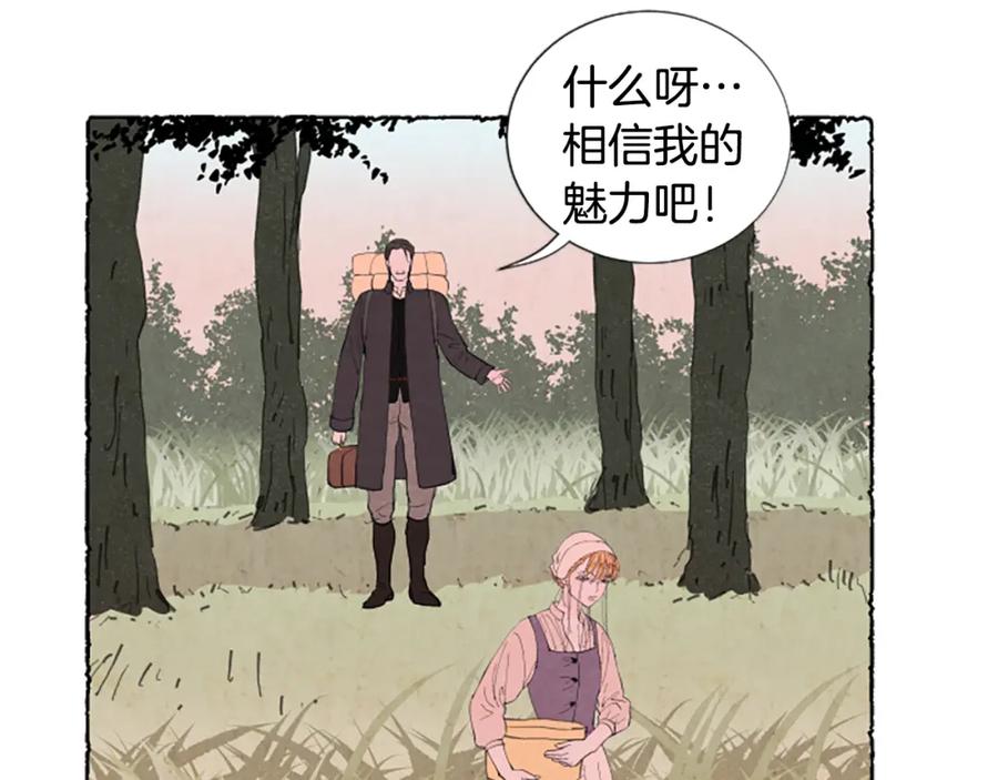 《米娅》第20话 无止境的折磨 第11页