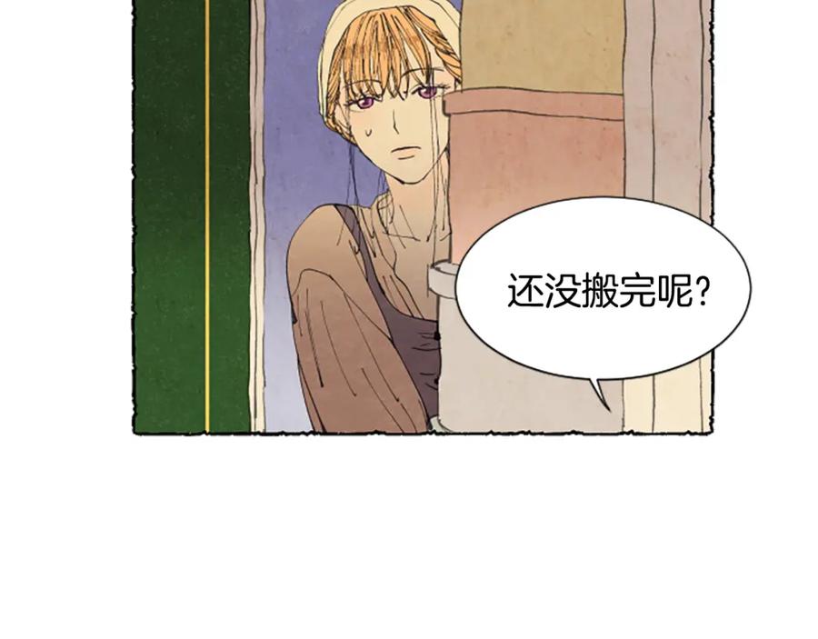 《米娅》第20话 无止境的折磨 第36页