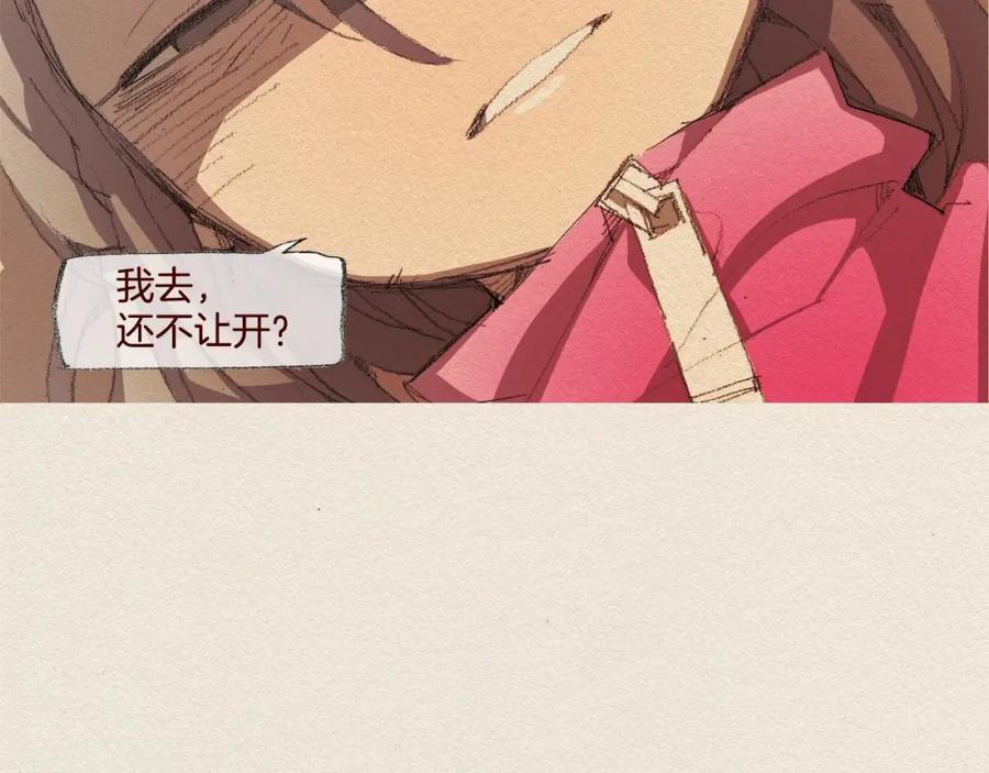 《爱憎》第22话 出手 第16页