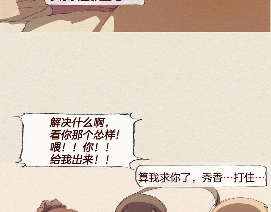 《爱憎》第22话 出手 第38页