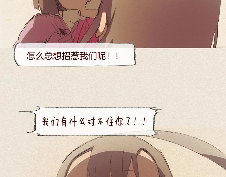 《爱憎》第22话 出手 第52页