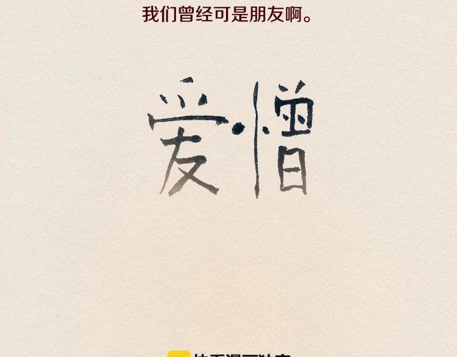 《爱憎》第23话 道歉 第18页