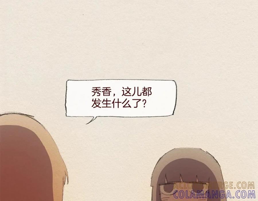《爱憎》第23话 道歉 第53页