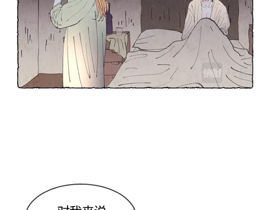 《米娅》第21话 报仇计划 第51页