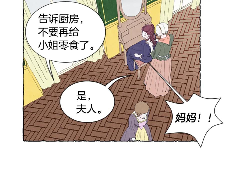 《米娅》第21话 报仇计划 第120页