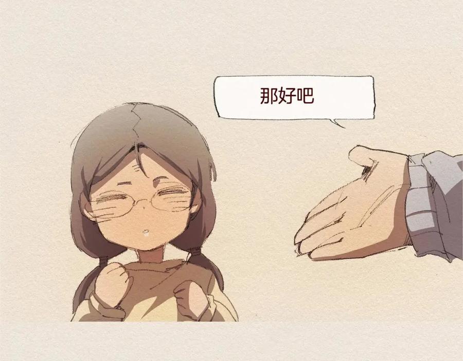 《爱憎》第23话 道歉 第11页
