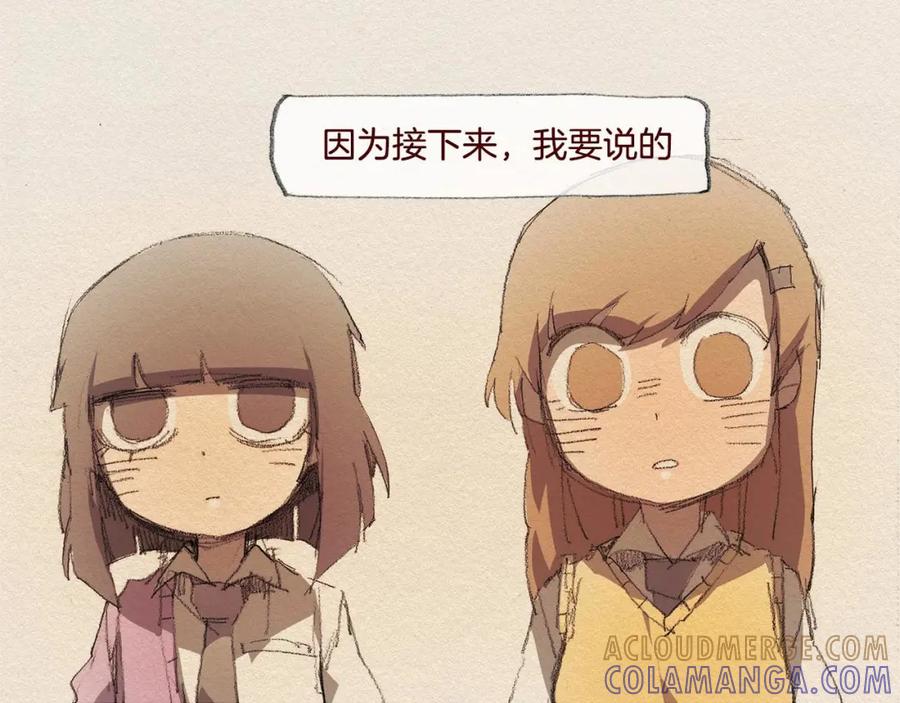 《爱憎》第23话 道歉 第97页