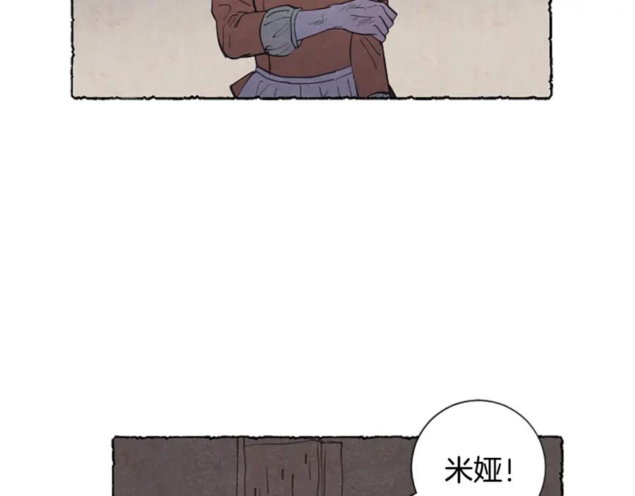 《米娅》第21话 报仇计划 第6页