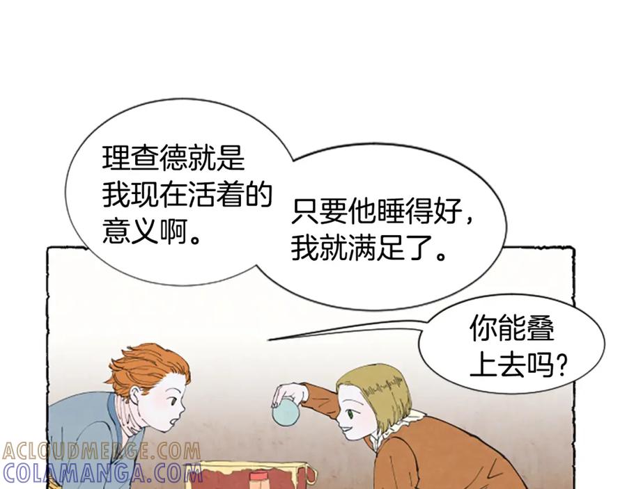 《米娅》第21话 报仇计划 第145页
