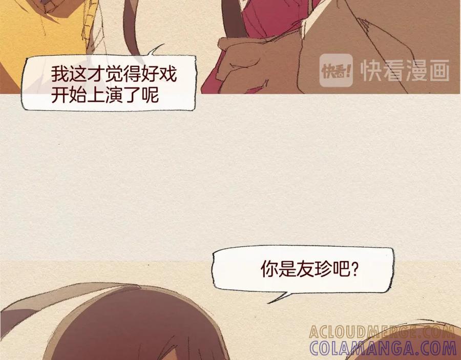 《爱憎》第23话 道歉 第45页