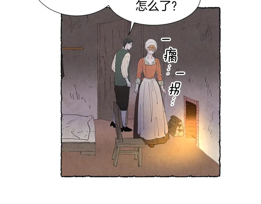《米娅》第21话 报仇计划 第15页