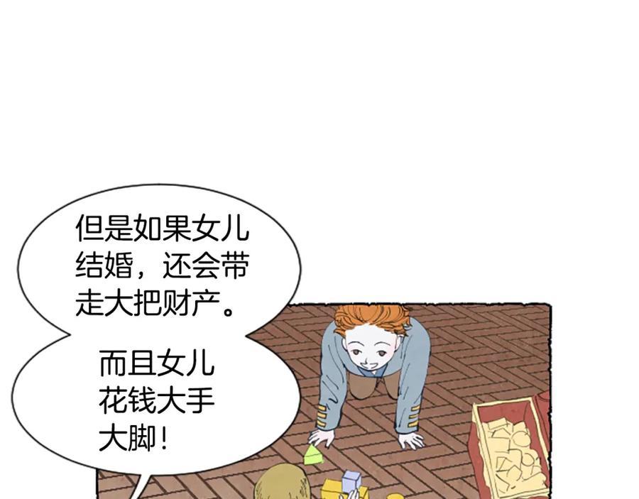 《米娅》第21话 报仇计划 第138页