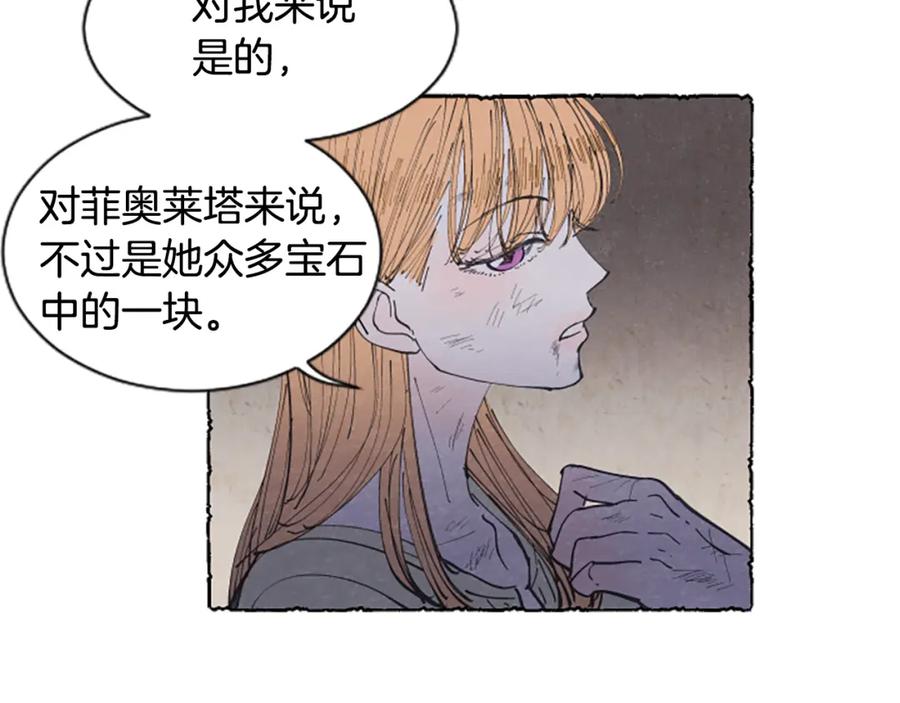 《米娅》第21话 报仇计划 第52页