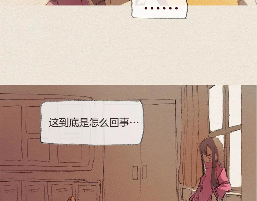 《爱憎》第23话 道歉 第75页