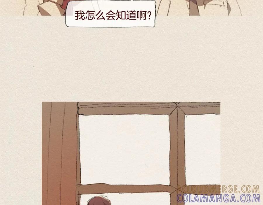 《爱憎》第23话 道歉 第85页
