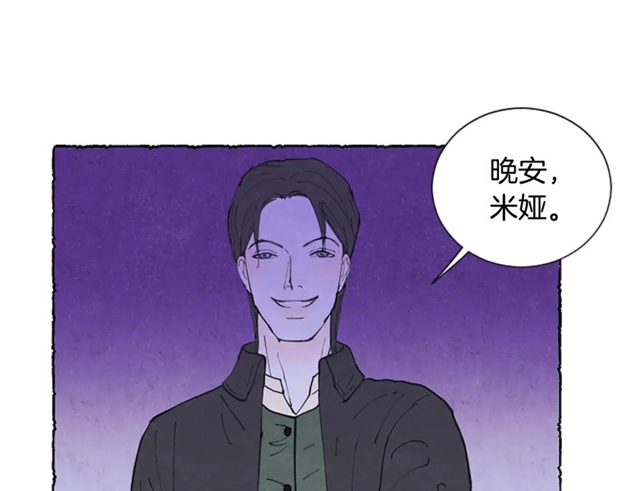 《米娅》第21话 报仇计划 第87页