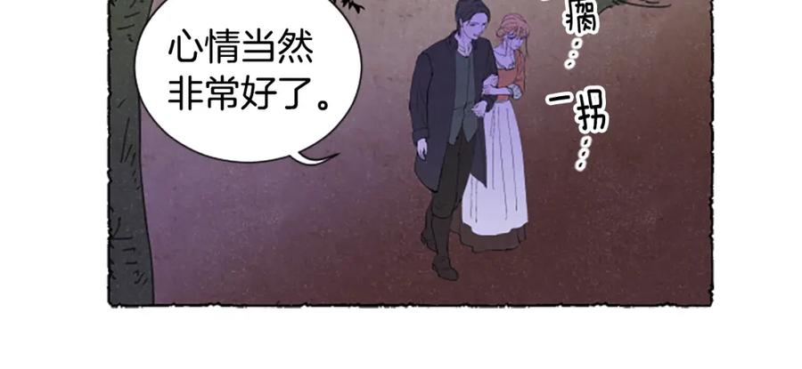 《米娅》第21话 报仇计划 第67页