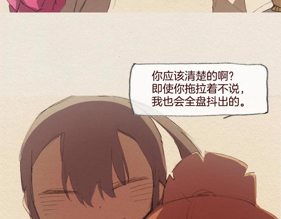 《爱憎》第23话 道歉 第90页