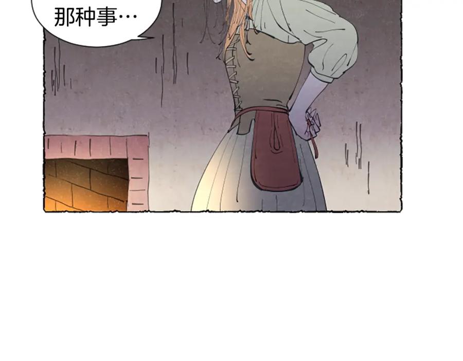 《米娅》第21话 报仇计划 第60页