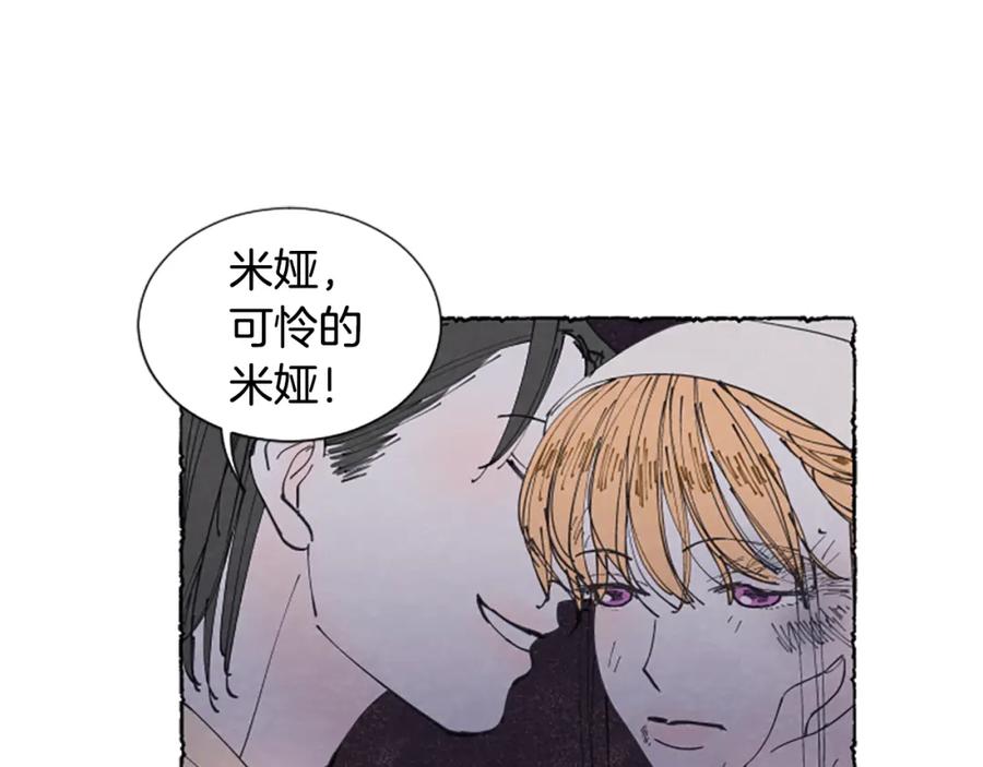 《米娅》第21话 报仇计划 第36页