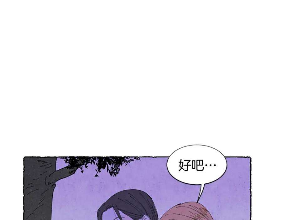 《米娅》第21话 报仇计划 第68页