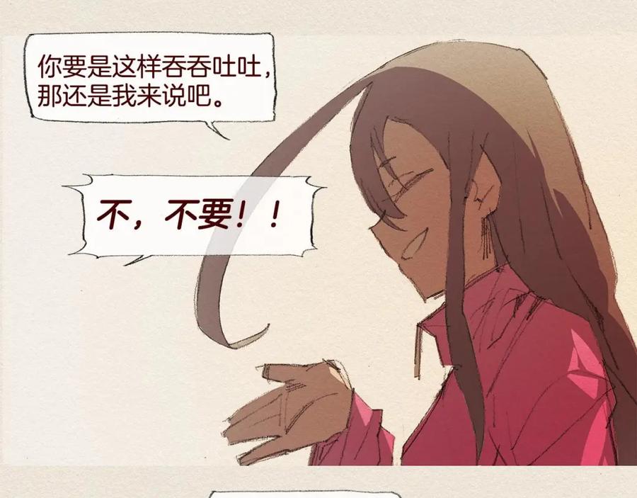 《爱憎》第23话 道歉 第83页