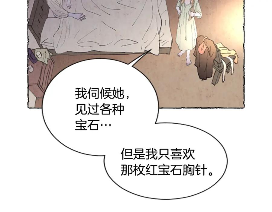 《米娅》第21话 报仇计划 第54页