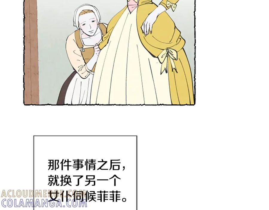 《米娅》第21话 报仇计划 第97页