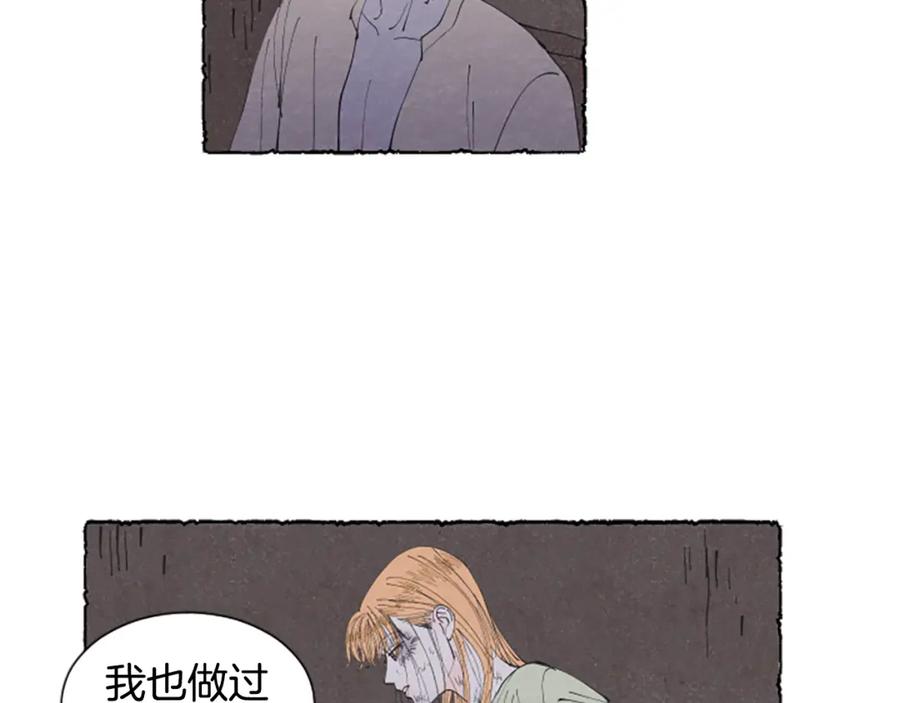 《米娅》第21话 报仇计划 第59页