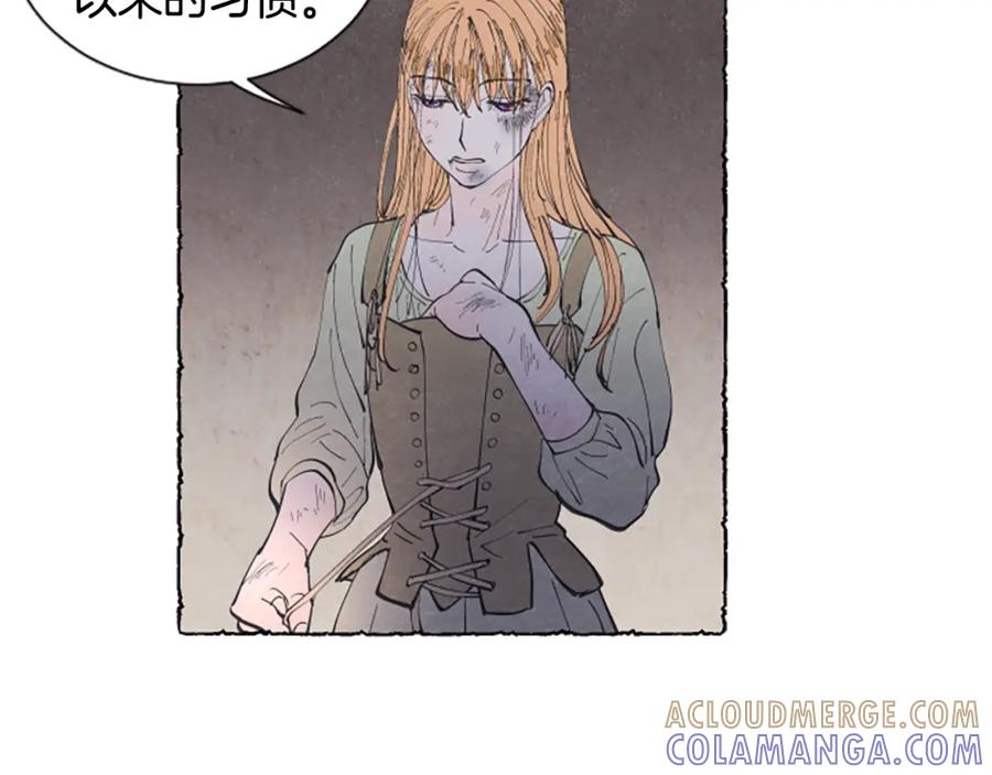 《米娅》第21话 报仇计划 第57页