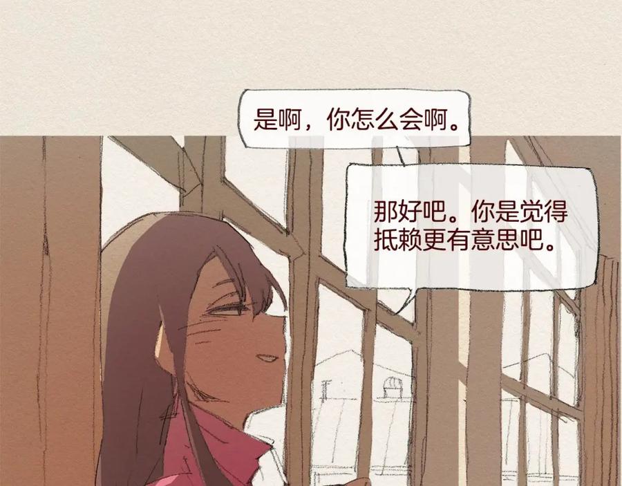 《爱憎》第23话 道歉 第35页