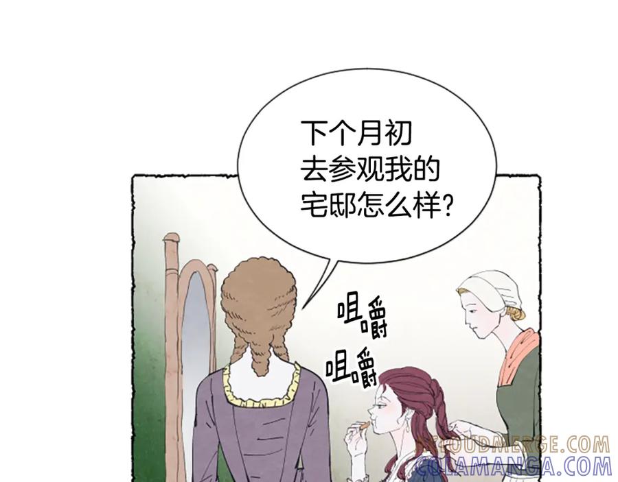 《米娅》第21话 报仇计划 第109页