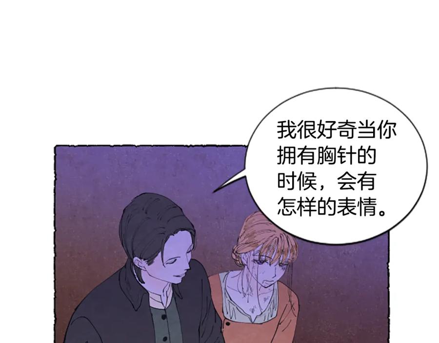 《米娅》第21话 报仇计划 第71页