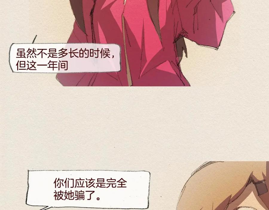 《爱憎》第23话 道歉 第58页