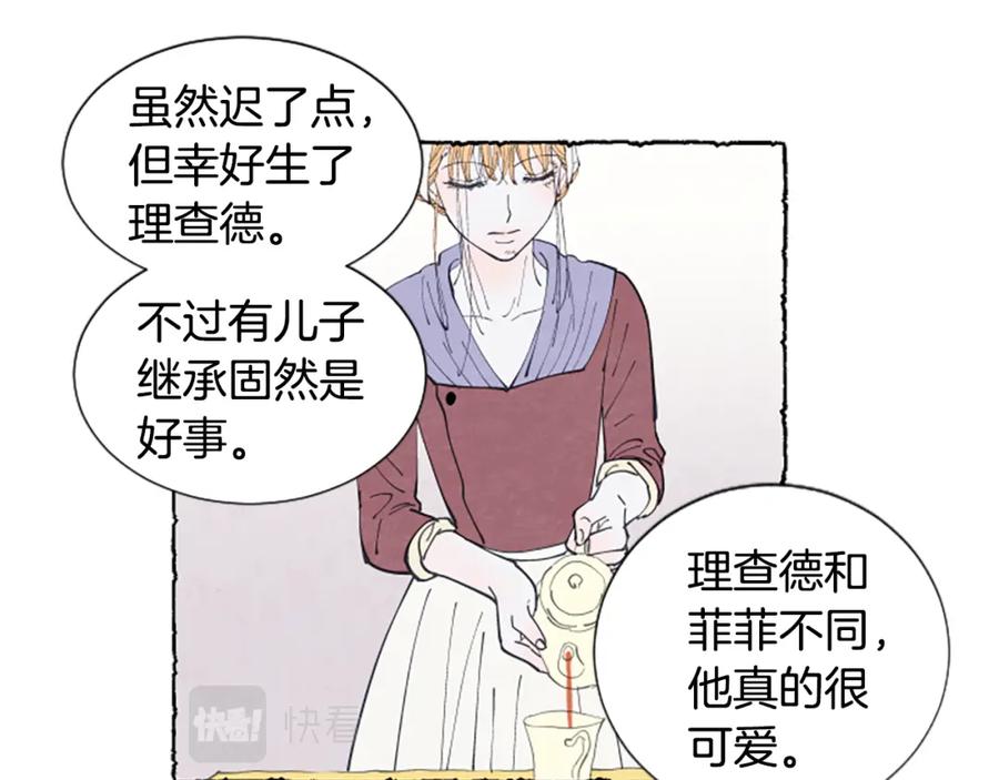 《米娅》第21话 报仇计划 第143页