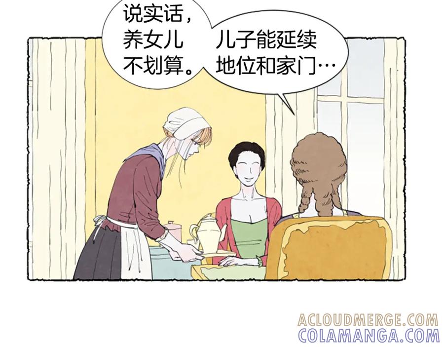 《米娅》第21话 报仇计划 第137页