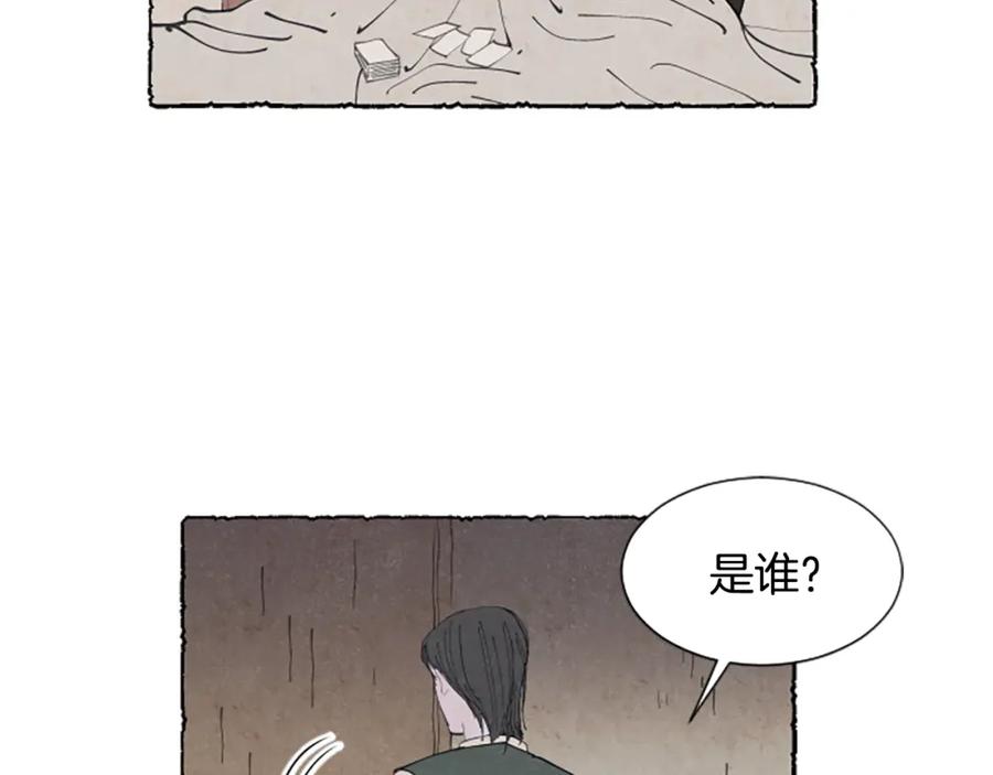 《米娅》第21话 报仇计划 第2页