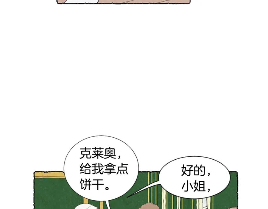 《米娅》第21话 报仇计划 第115页