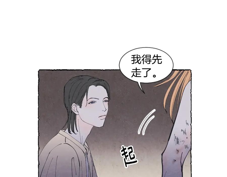 《米娅》第21话 报仇计划 第46页