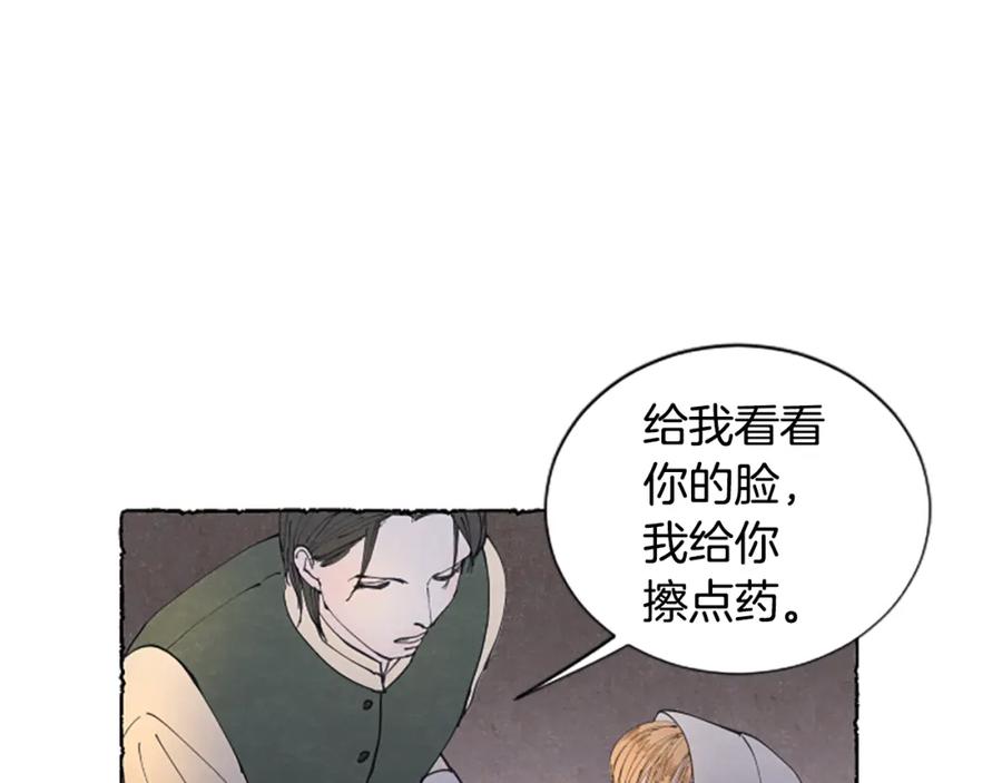 《米娅》第21话 报仇计划 第20页