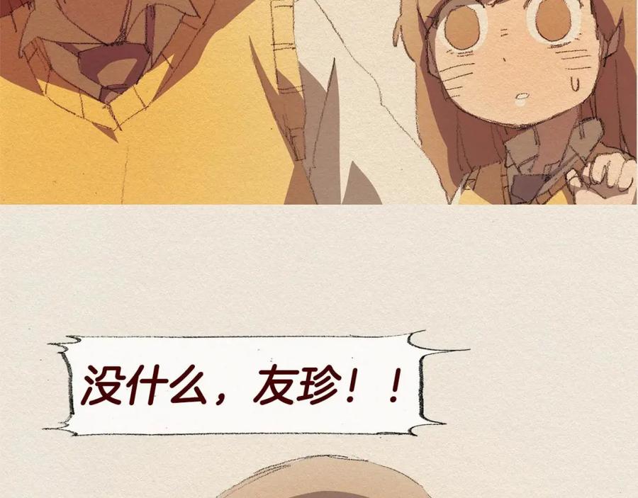 《爱憎》第23话 道歉 第39页
