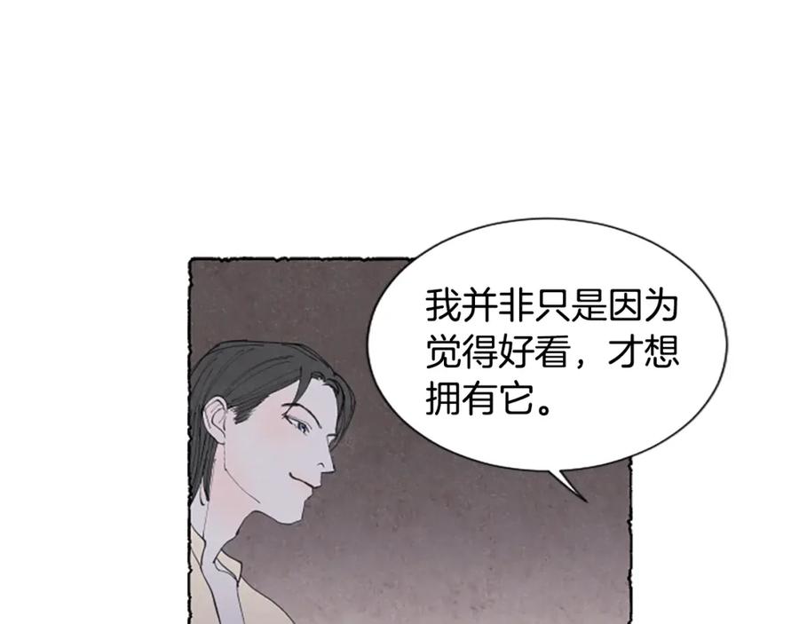《米娅》第21话 报仇计划 第55页
