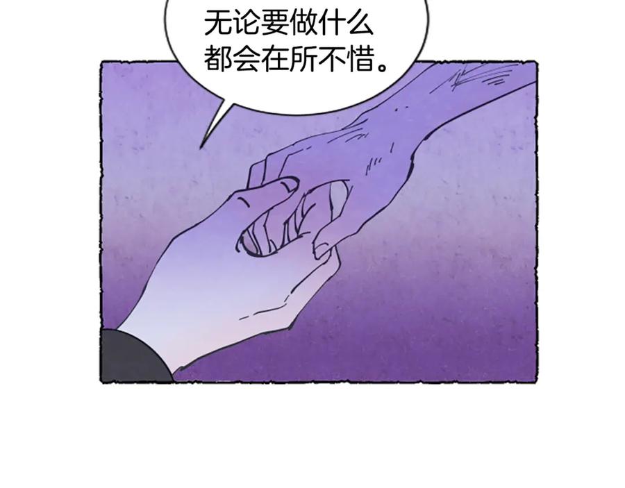 《米娅》第21话 报仇计划 第78页
