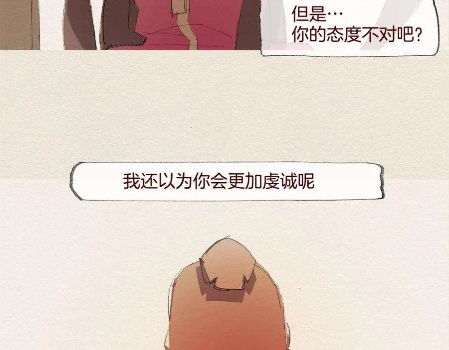 《爱憎》第23话 道歉 第67页