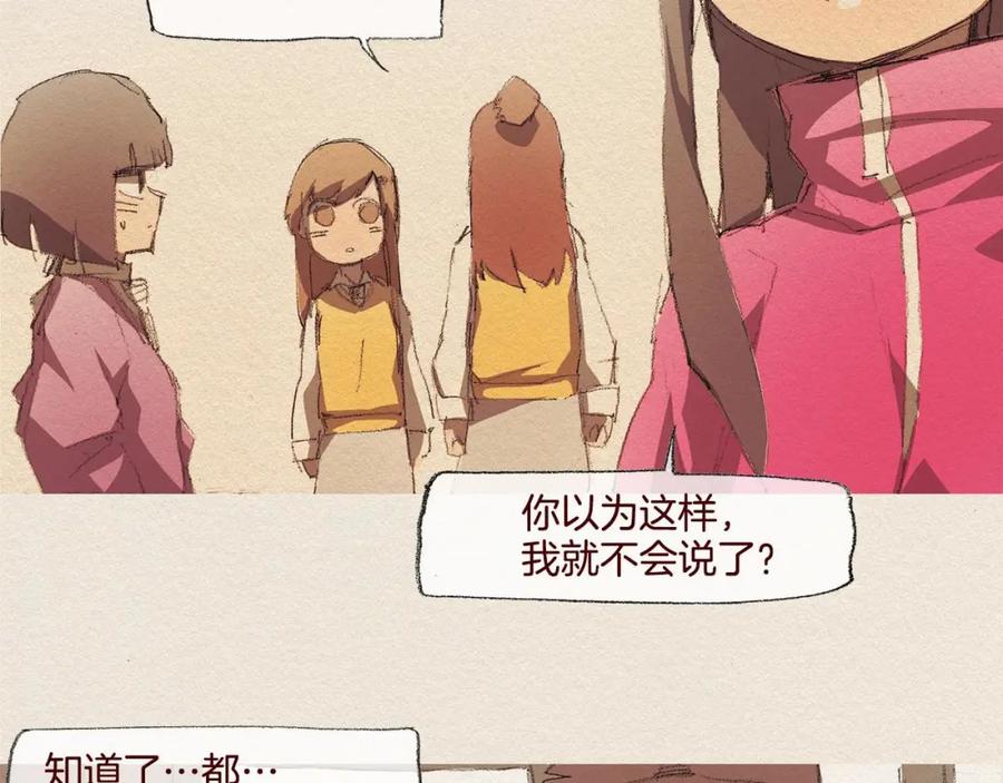 《爱憎》第23话 道歉 第64页