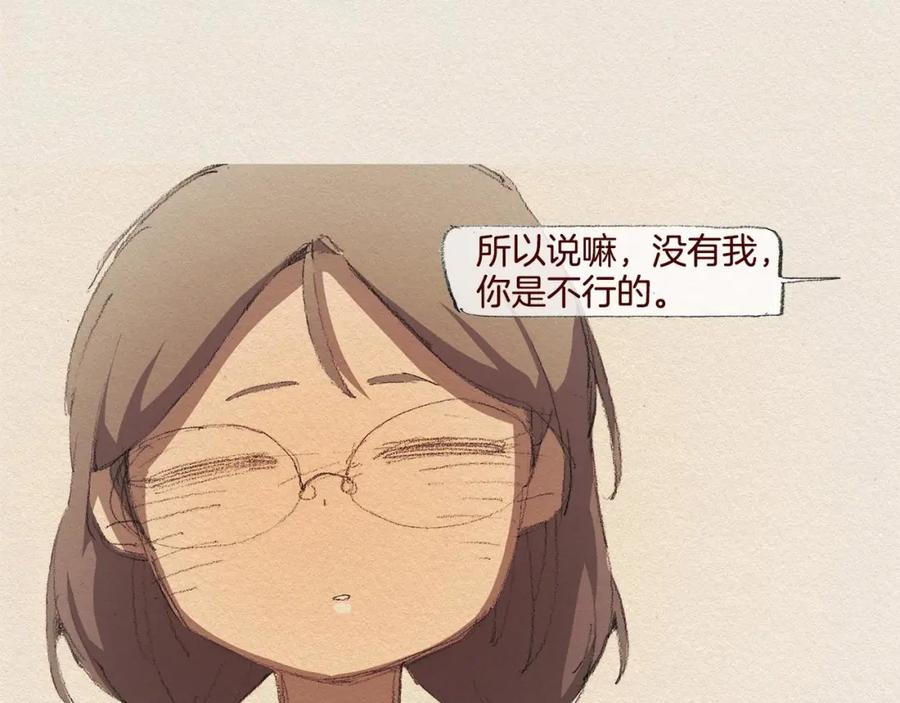 《爱憎》第23话 道歉 第14页